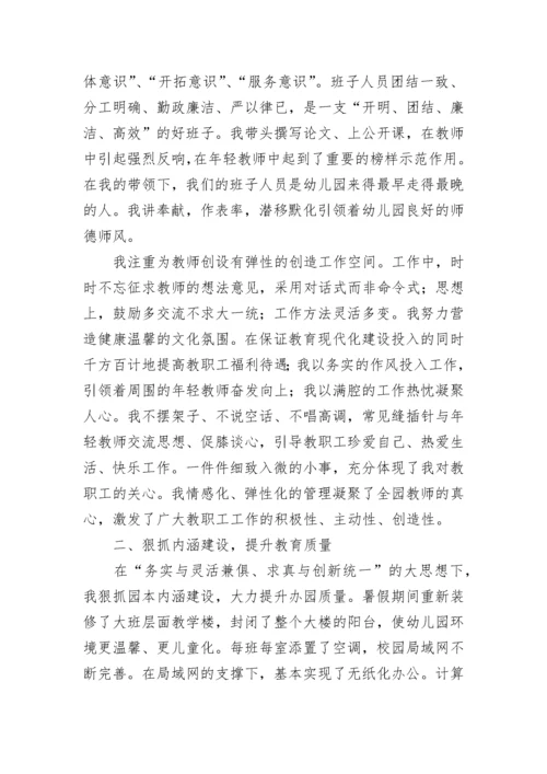 幼儿园园长个人年度总结.docx