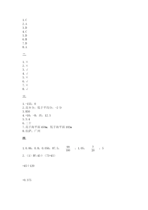 最新北师大版小升初数学模拟试卷附答案（模拟题）.docx