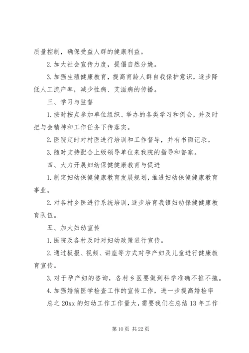 社区妇幼工作计划.docx