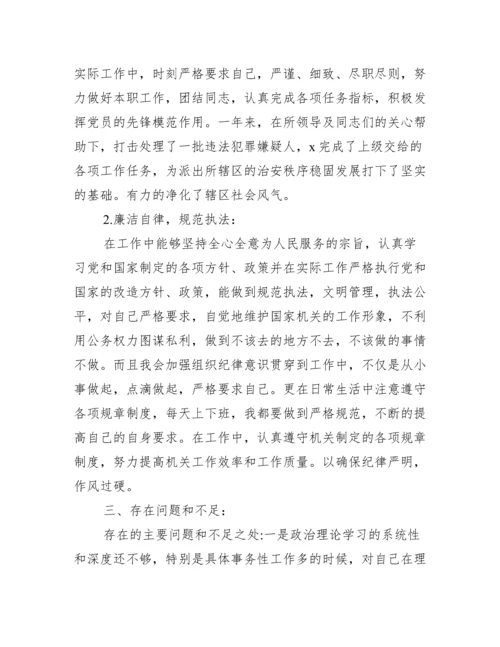 公安民警述职报告年范文十二篇.docx