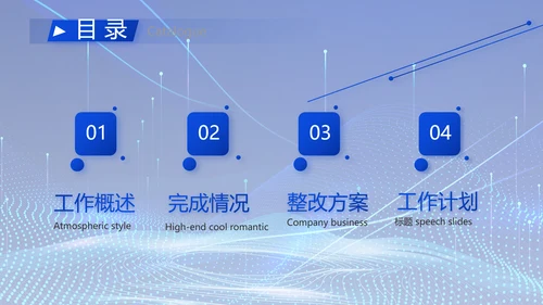 蓝色科技数字化信息化建设动态PPT