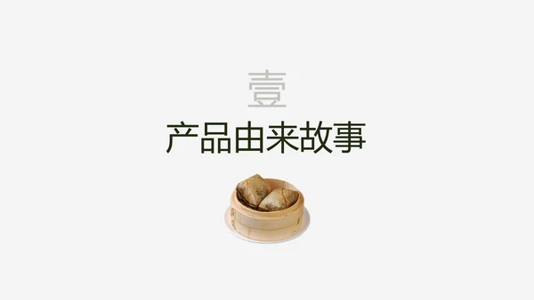 蒸饺包子中华美食餐饮加盟宣传PPT模板