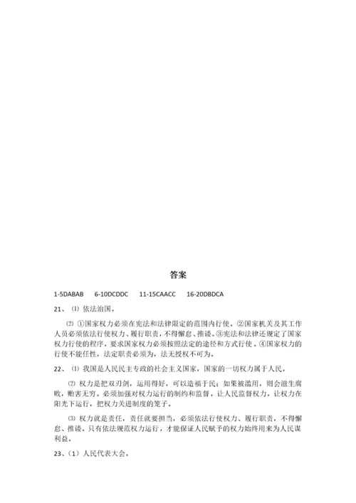 部编版八年级下册道德与法治第一课  维护宪法权威同步训练（三）.docx