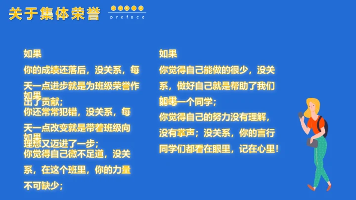 开学第一课新学期加油通用PPT母版