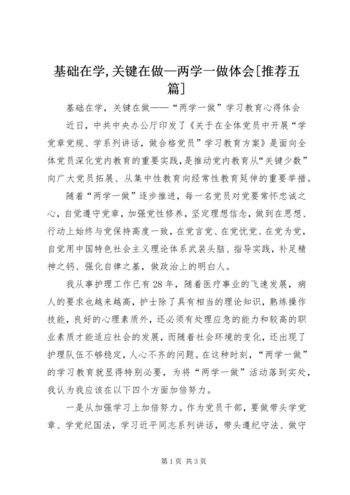 基础在学,关键在做—两学一做体会[推荐五篇] (2).docx