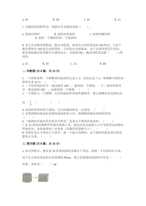 苏教版六年级下册数学期中测试卷及答案【有一套】.docx