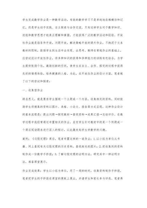 以实例浅析初中数学开放性作业的设计.docx