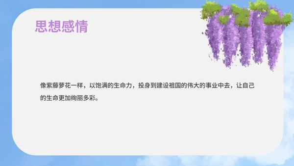 蓝色插画风语文初一下册紫藤萝瀑布教学课件PPT模板
