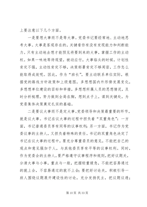 第一篇：提高党的执政能力加强党执政能力心得.docx