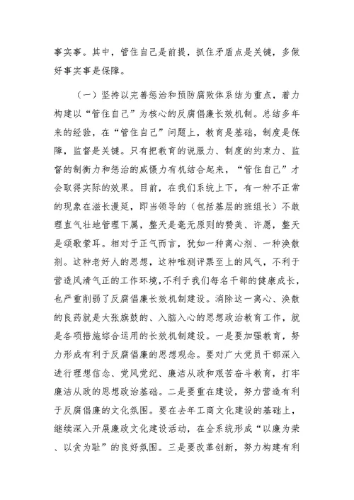 在全市工商系统党风廉政建设工作会议上的讲话