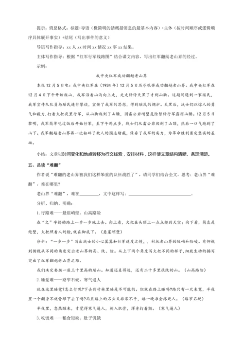 第06课 老山界（教案）【2023春统编版七上语文精品备课】