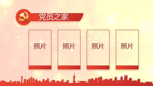 红色党的光辉历程红色好故事党史党课PPT动态