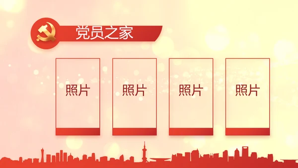 红色党的光辉历程红色好故事党史党课PPT动态