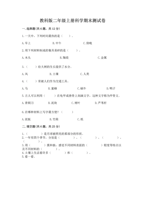 教科版二年级上册科学期末测试卷精品【典优】.docx