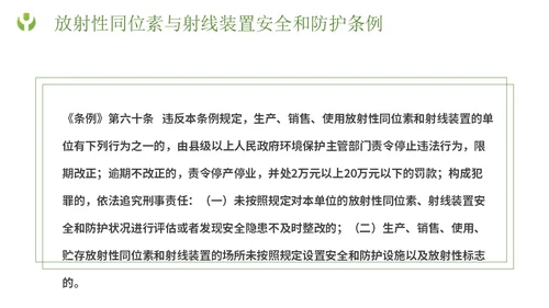 绿色简约形状放射防护培训主题PPT模板安全培训