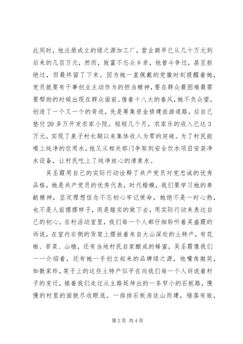 学习吴圣霞事迹心得体会 (3).docx