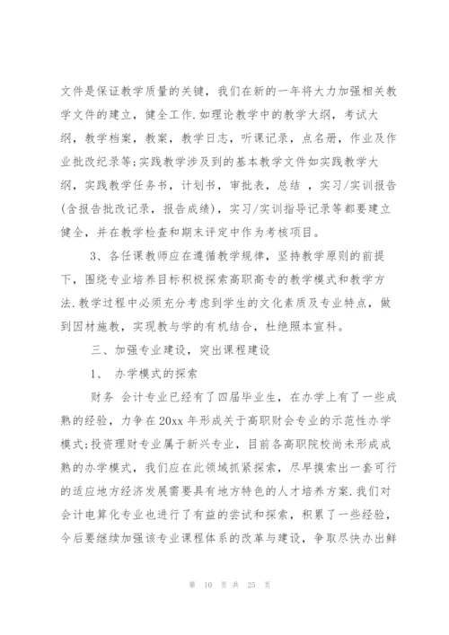 每月会计工作计划.docx