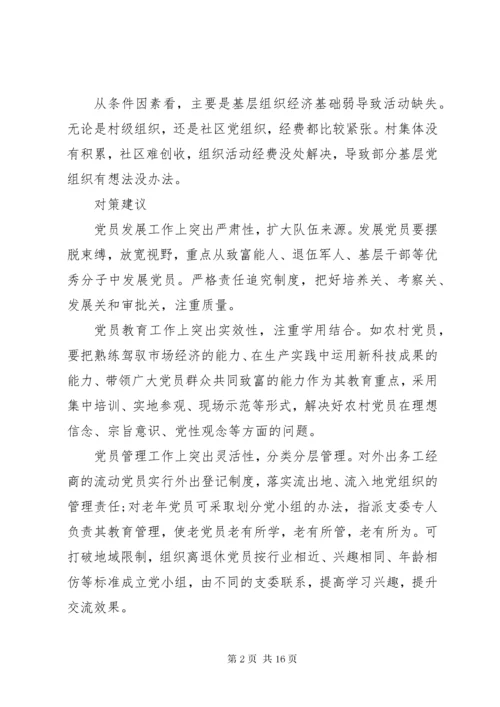 党员教育引领和联系服务群众方面存在问题及整改措施.docx