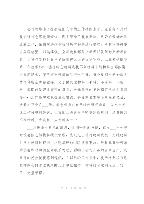 仓库管理员的个人年终工作总结.docx