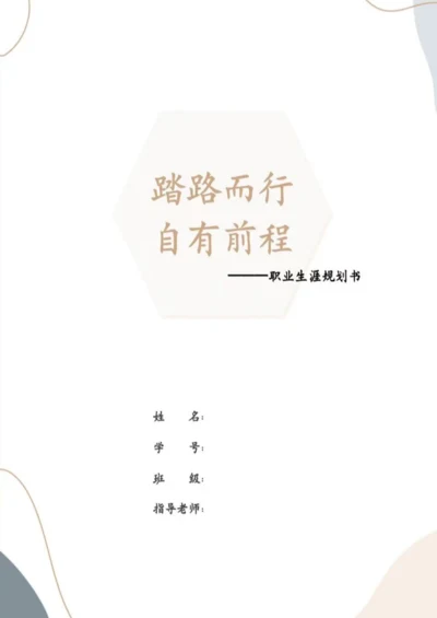 12页5900字法学专业职业生涯规划.docx