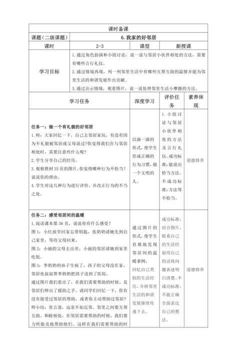 统编版 道德与法治 三年级下册全册 备课教案