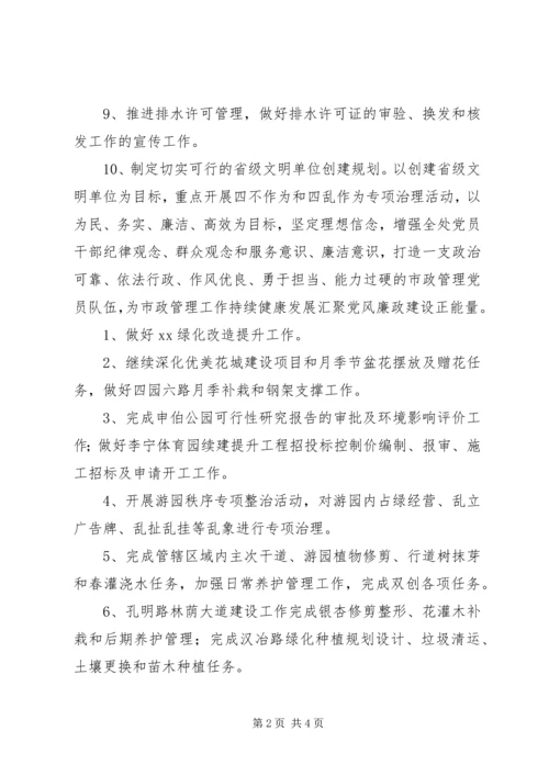 某市城市管理局第二季度重点工作计划.docx