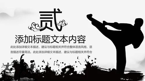 中华武魂水墨大气武术笑傲江湖PPT模板