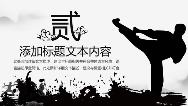 中华武魂水墨大气武术笑傲江湖PPT模板