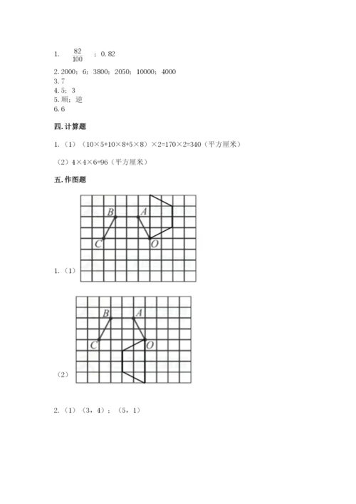 人教版小学五年级下册数学期末试卷（综合题）.docx