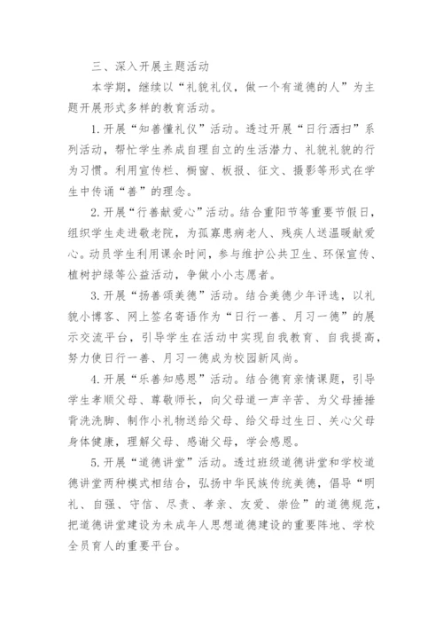 2024年学校年度德育工作计划（精选篇1）.docx