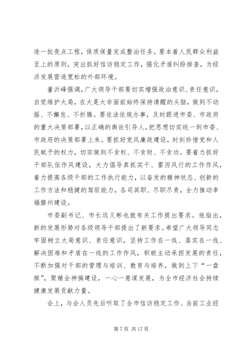 市委常委会议传达学习贯彻自治区纪委全会自治区党委政法工作会议精神_1.docx