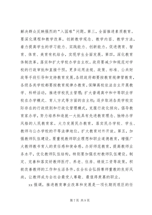 教育规划纲要讲话稿.docx