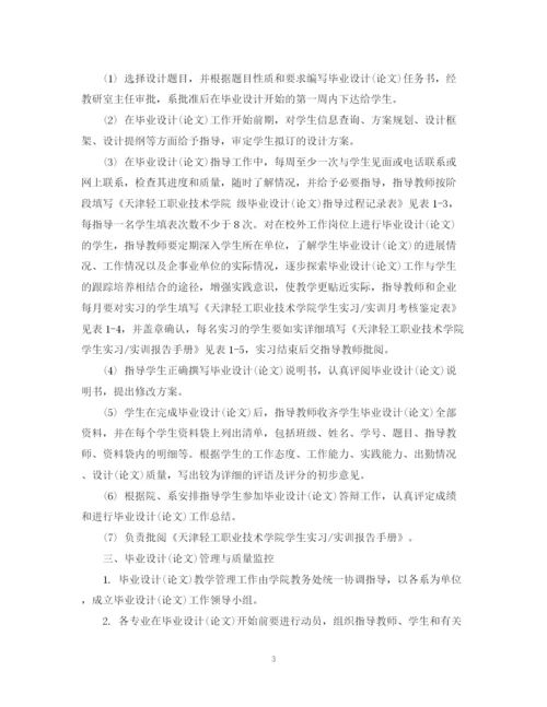 2023年毕业设计论文)格式写作要求.docx