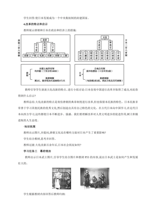 【2024秋统编九上历史精讲课堂（教案+素材）】第11课 古代日本