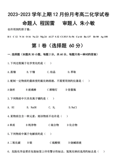 2023年高中化学学业水平测试模拟试卷.docx