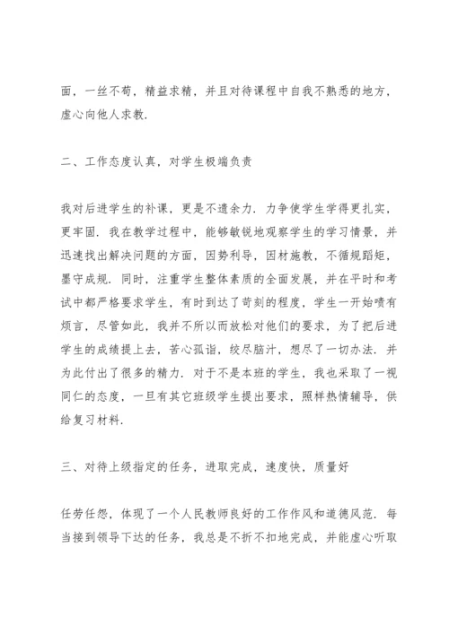 初中教师年度心得体会.docx