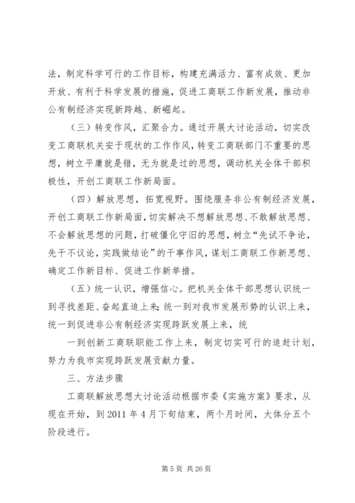 解放思想大讨论活动实施方案 (7).docx