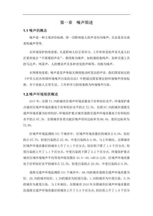 校园噪声监测课程设计.docx