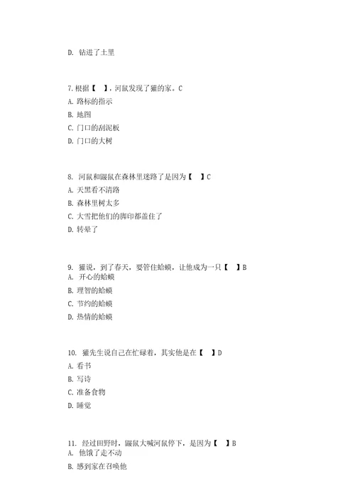 柳林风声阅读考级题