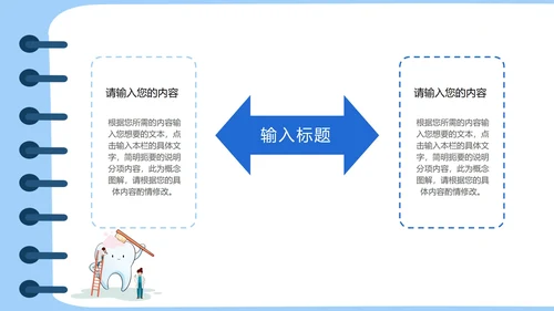 蓝色卡通风全国爱牙日PPT模板
