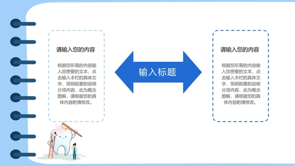 蓝色卡通风全国爱牙日PPT模板