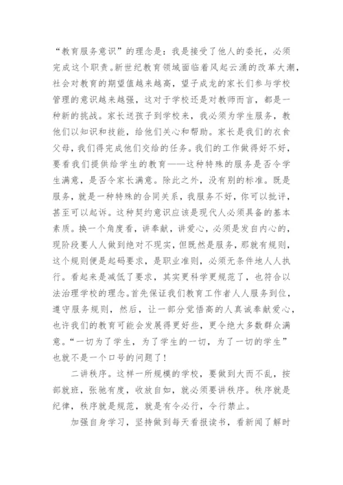德育副校长开学老师会议讲话稿.docx