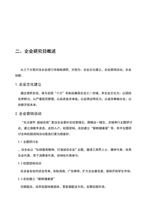 古城乳业发展经营战略规划.docx