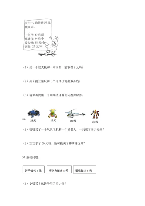 二年级上册数学应用题100道【名师系列】.docx