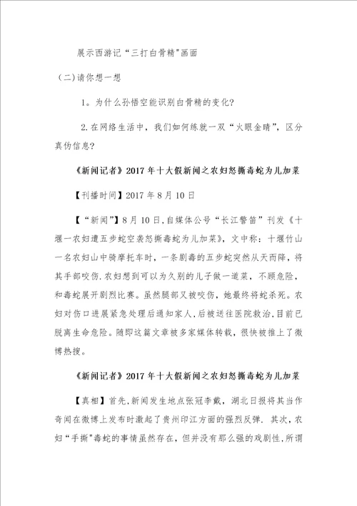网络信息辨真伪教学设计26