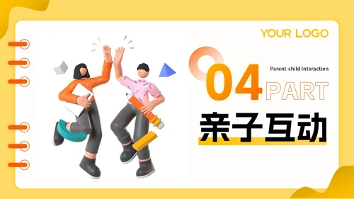 橙黄色立体风暑假活动PPT模板