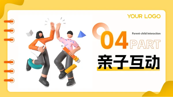 橙黄色立体风暑假活动PPT模板