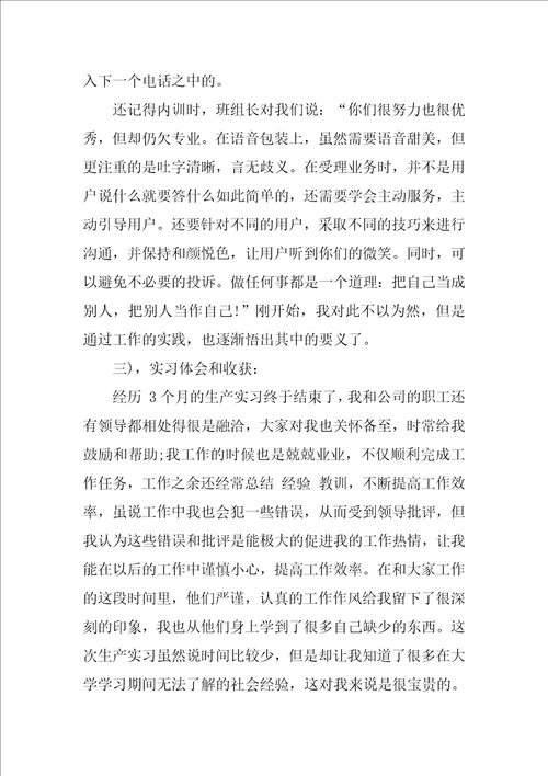 2022最新话务员实习报告范文5篇