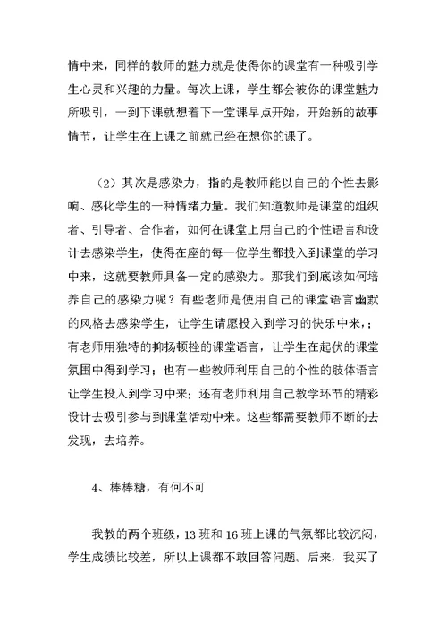 中学班主任教育实习总结 1