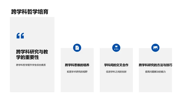 哲学思维在教育中的应用